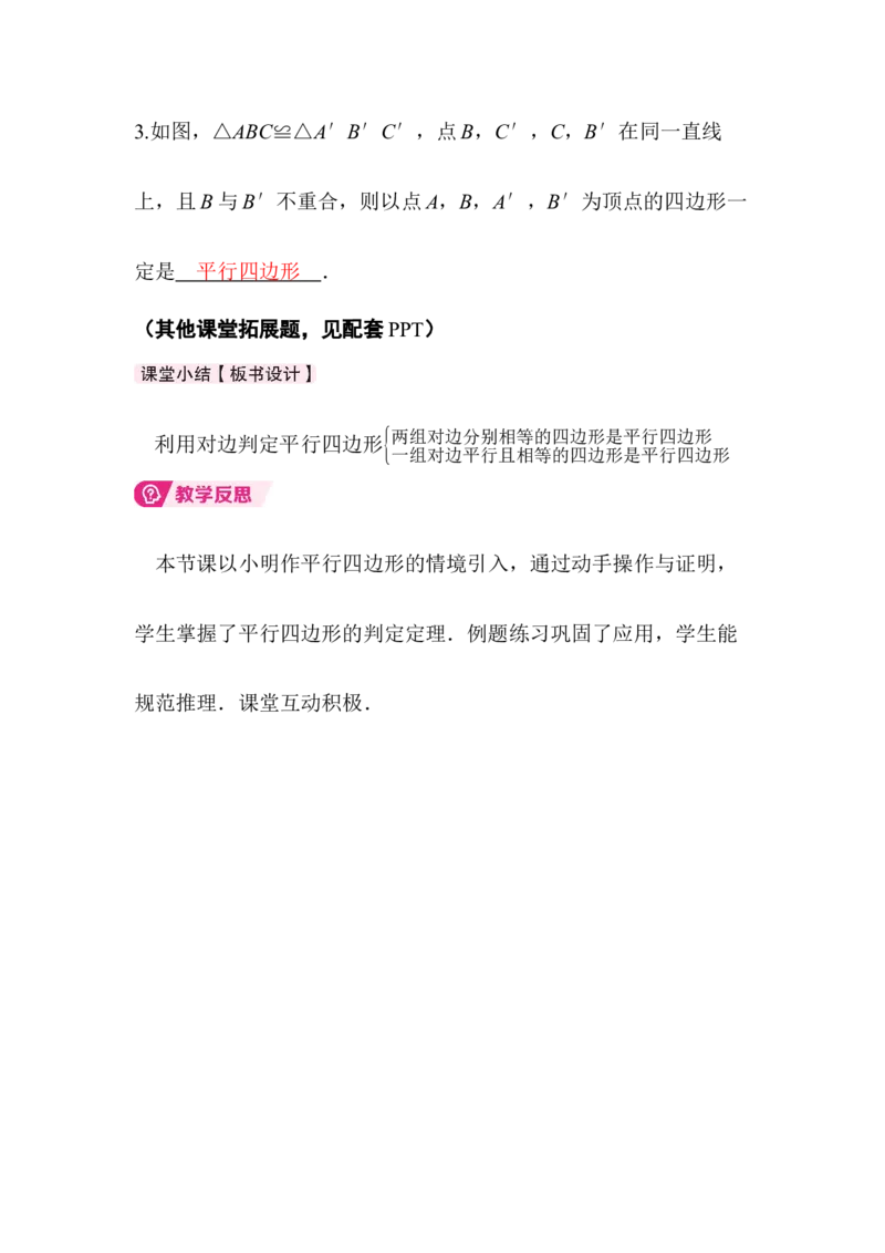 6.2第1课时利用四边形边的关系判定平行四边形_北师大初中数学_8下-北师大版初中数学_2026春新版_第二套-东方_01.北师大数学8下第3套课件+教案+导学案26春已更完_129