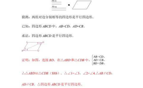 6.2第1课时利用四边形边的关系判定平行四边形_北师大初中数学_8下-北师大版初中数学_2026春新版_第二套-东方_01.北师大数学8下第3套课件+教案+导学案26春已更完_129