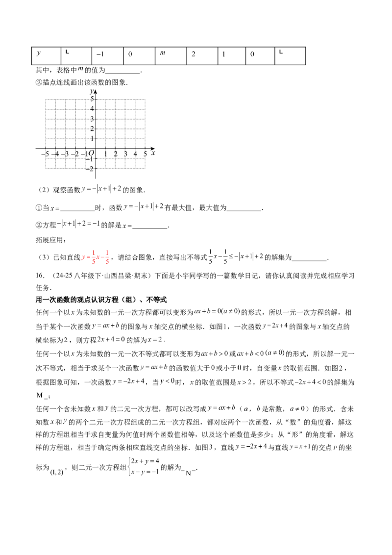 专题02一元一次不等式与一次函数（4大题型）（专项训练）（原卷版）_北师大初中数学_8下-北师大版初中数学_2026春新版_第二套-东方_02.北师大数学8下试题+复习26春_专项训练