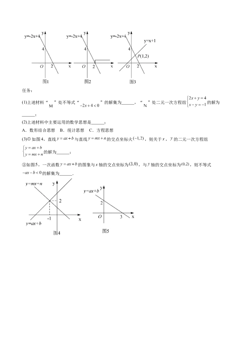 专题02一元一次不等式与一次函数（4大题型）（专项训练）（原卷版）_北师大初中数学_8下-北师大版初中数学_2026春新版_第二套-东方_02.北师大数学8下试题+复习26春_专项训练