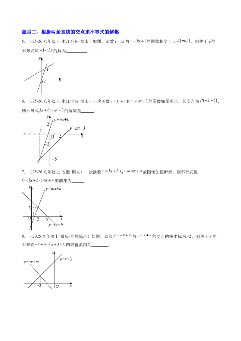 专题02一元一次不等式与一次函数（4大题型）（专项训练）（原卷版）_北师大初中数学_8下-北师大版初中数学_2026春新版_第二套-东方_02.北师大数学8下试题+复习26春_专项训练