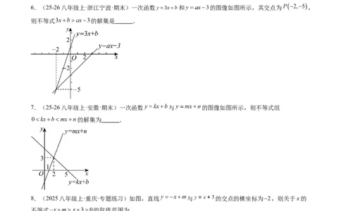 专题02一元一次不等式与一次函数（4大题型）（专项训练）（原卷版）_北师大初中数学_8下-北师大版初中数学_2026春新版_第二套-东方_02.北师大数学8下试题+复习26春_专项训练