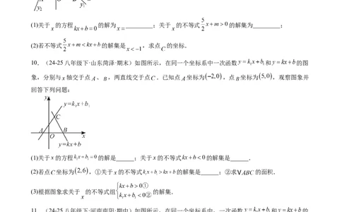 专题02一元一次不等式与一次函数（4大题型）（专项训练）（原卷版）_北师大初中数学_8下-北师大版初中数学_2026春新版_第二套-东方_02.北师大数学8下试题+复习26春_专项训练