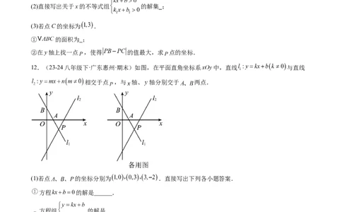 专题02一元一次不等式与一次函数（4大题型）（专项训练）（原卷版）_北师大初中数学_8下-北师大版初中数学_2026春新版_第二套-东方_02.北师大数学8下试题+复习26春_专项训练