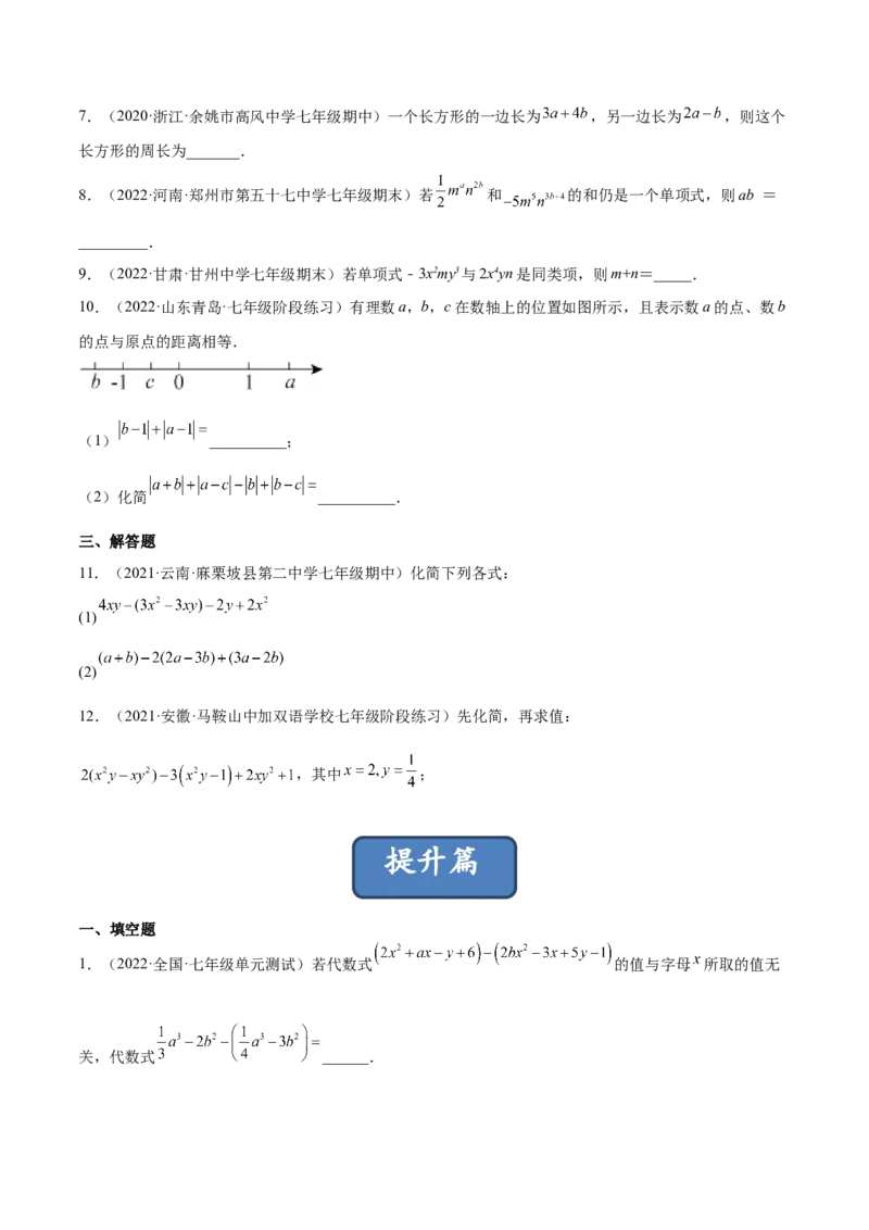 3.4整式的加减（分层练习）（原卷版）_北师大初中数学_7上-北师大版初中数学_7上-初中数学北师大（旧版）赠送_05习题试卷_1课时练习_同步练习（第1套）