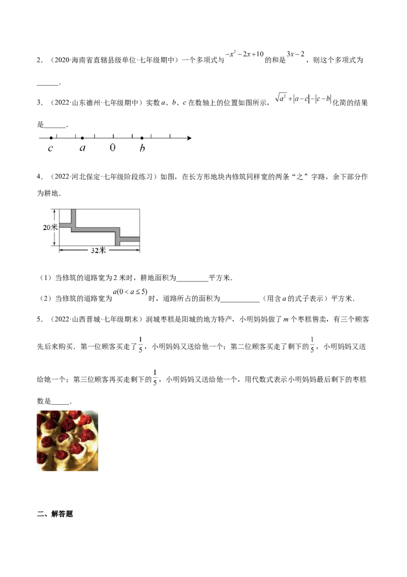 3.4整式的加减（分层练习）（原卷版）_北师大初中数学_7上-北师大版初中数学_7上-初中数学北师大（旧版）赠送_05习题试卷_1课时练习_同步练习（第1套）