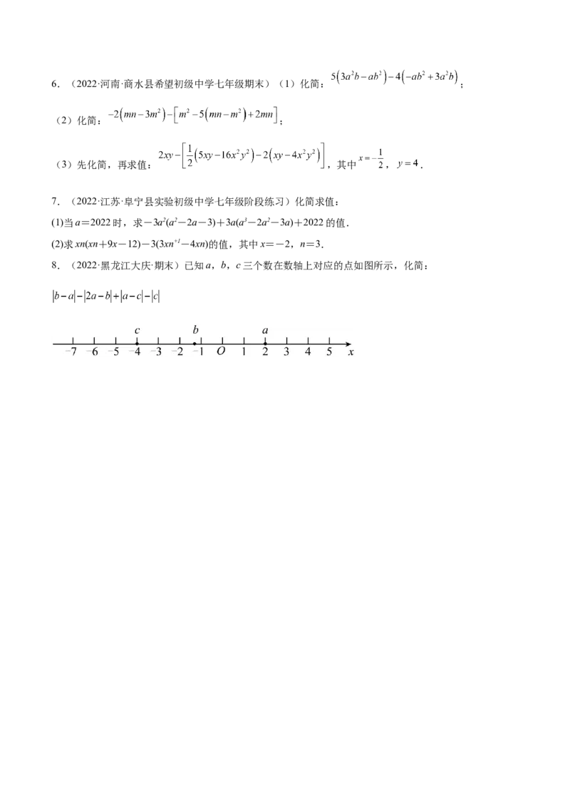 3.4整式的加减（分层练习）（原卷版）_北师大初中数学_7上-北师大版初中数学_7上-初中数学北师大（旧版）赠送_05习题试卷_1课时练习_同步练习（第1套）