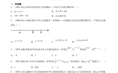 3.4整式的加减（分层练习）（原卷版）_北师大初中数学_7上-北师大版初中数学_7上-初中数学北师大（旧版）赠送_05习题试卷_1课时练习_同步练习（第1套）