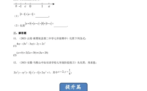 3.4整式的加减（分层练习）（原卷版）_北师大初中数学_7上-北师大版初中数学_7上-初中数学北师大（旧版）赠送_05习题试卷_1课时练习_同步练习（第1套）