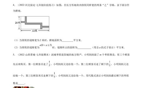 3.4整式的加减（分层练习）（原卷版）_北师大初中数学_7上-北师大版初中数学_7上-初中数学北师大（旧版）赠送_05习题试卷_1课时练习_同步练习（第1套）