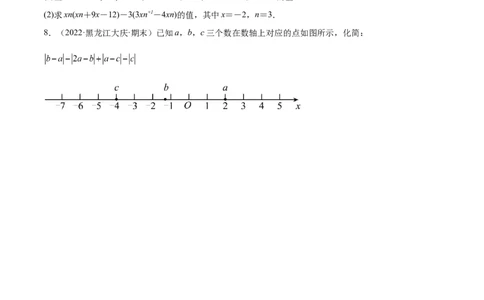 3.4整式的加减（分层练习）（原卷版）_北师大初中数学_7上-北师大版初中数学_7上-初中数学北师大（旧版）赠送_05习题试卷_1课时练习_同步练习（第1套）