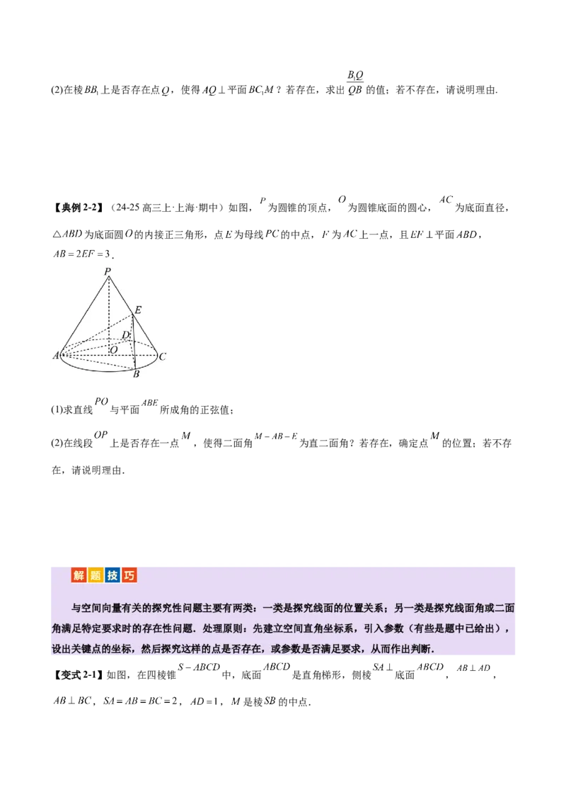 专题15立体几何综合解答题型系统化归类与解析（讲义）（原卷版）_02高考数学_2025年新高考资料_二轮复习_01高考语文等多个文件