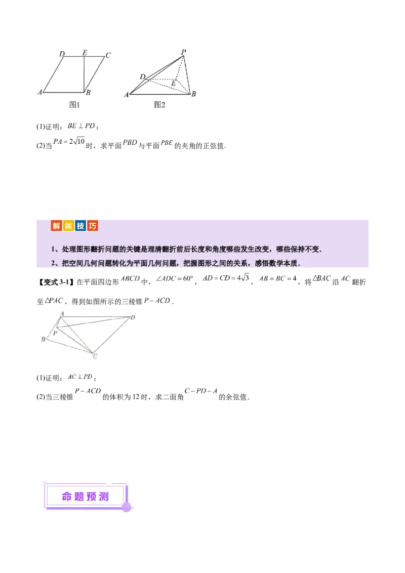 专题15立体几何综合解答题型系统化归类与解析（讲义）（原卷版）_02高考数学_2025年新高考资料_二轮复习_01高考语文等多个文件