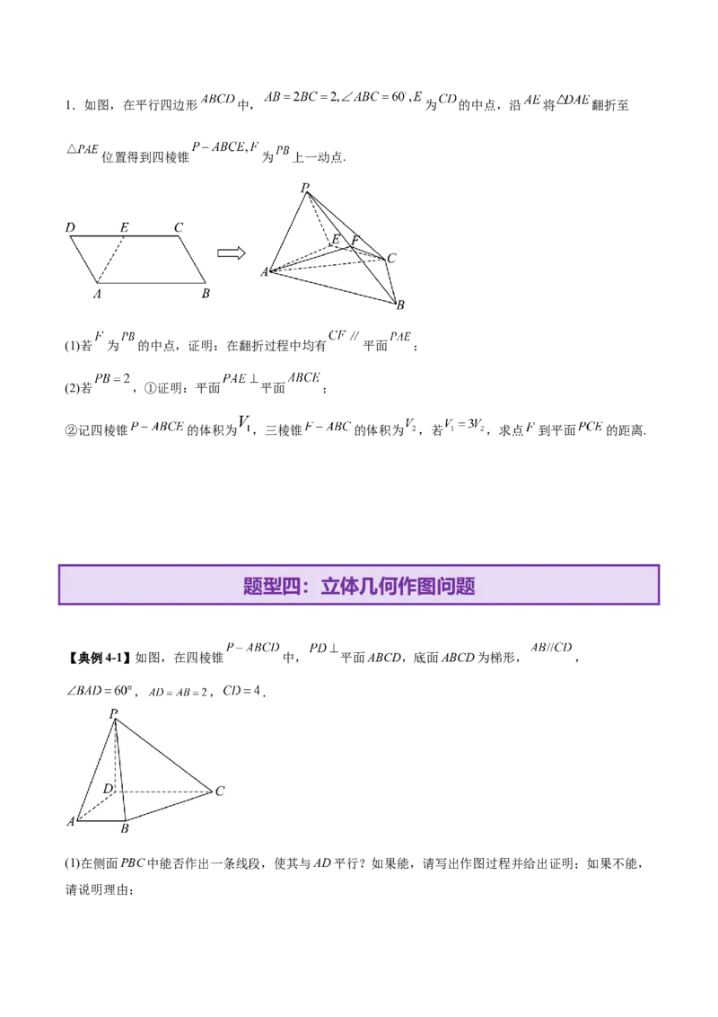 专题15立体几何综合解答题型系统化归类与解析（讲义）（原卷版）_02高考数学_2025年新高考资料_二轮复习_01高考语文等多个文件