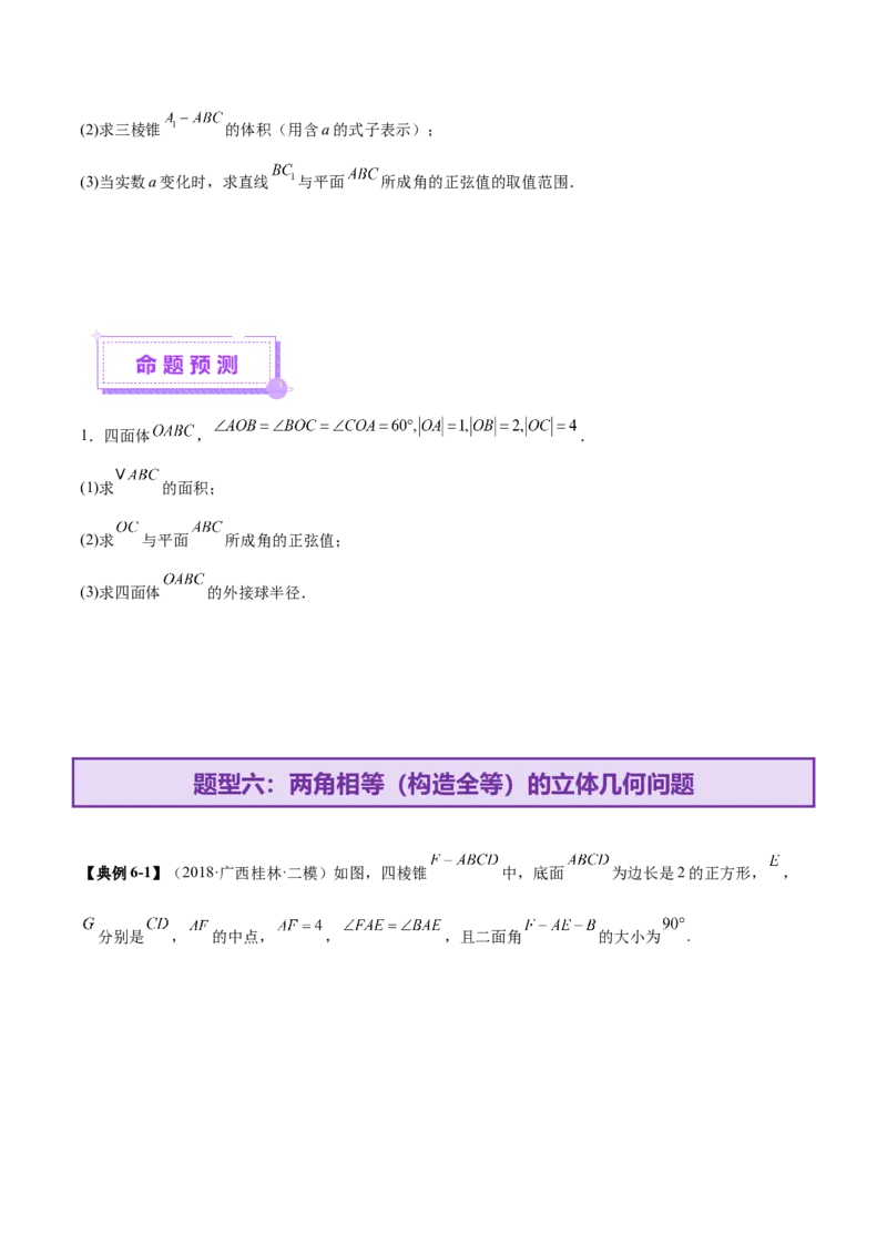 专题15立体几何综合解答题型系统化归类与解析（讲义）（原卷版）_02高考数学_2025年新高考资料_二轮复习_01高考语文等多个文件