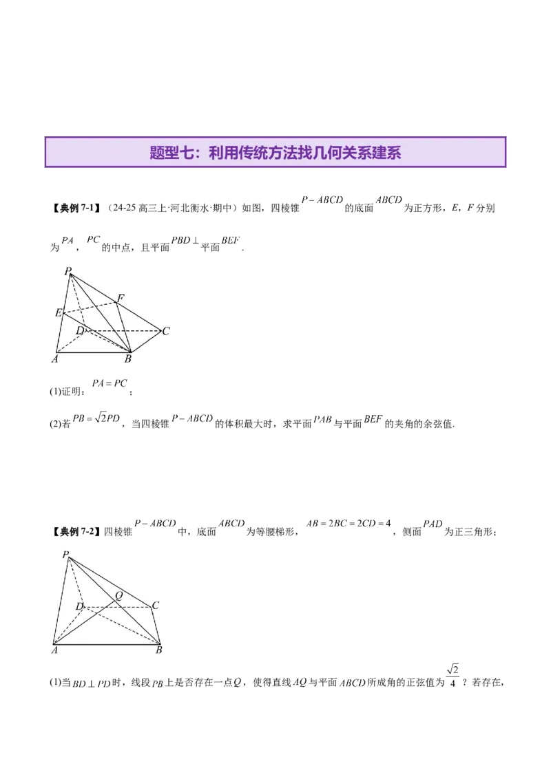 专题15立体几何综合解答题型系统化归类与解析（讲义）（原卷版）_02高考数学_2025年新高考资料_二轮复习_01高考语文等多个文件