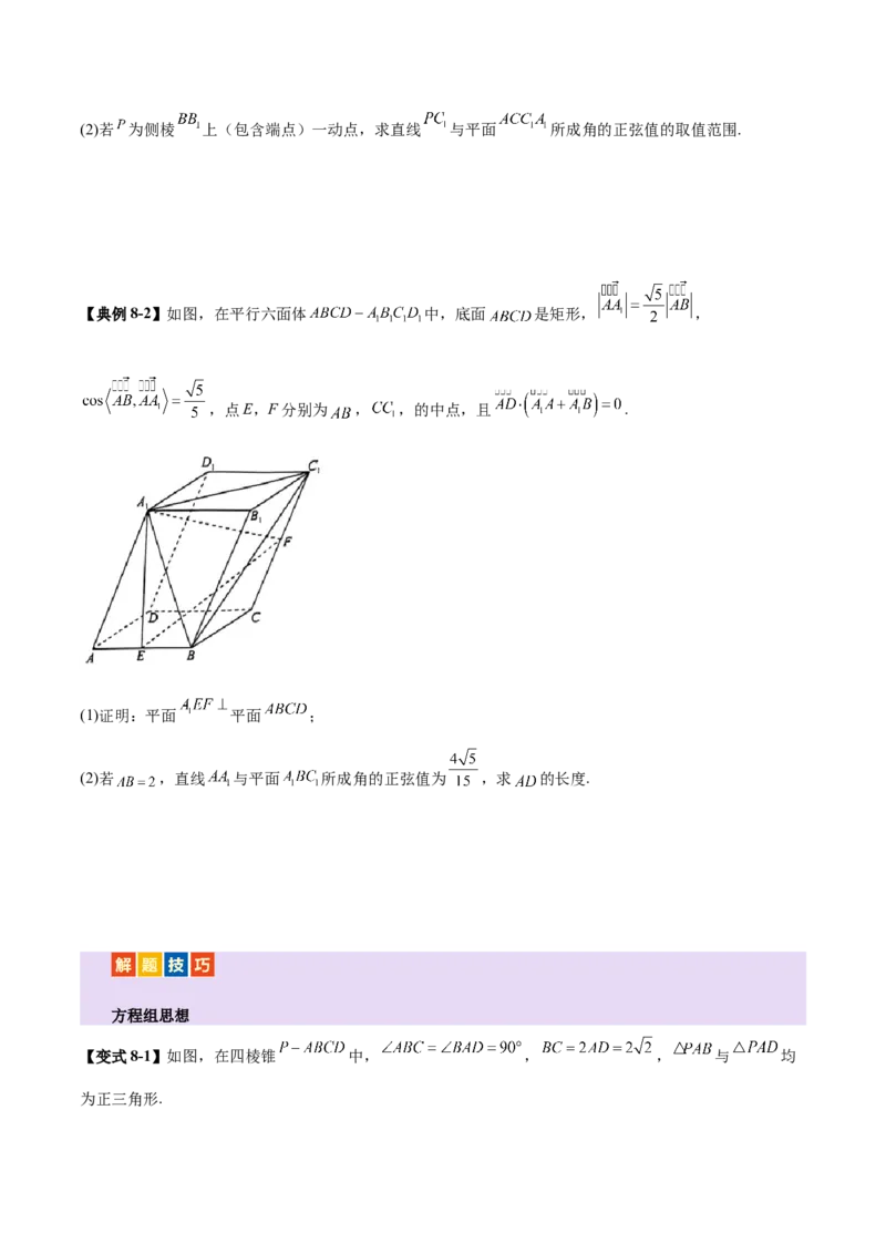 专题15立体几何综合解答题型系统化归类与解析（讲义）（原卷版）_02高考数学_2025年新高考资料_二轮复习_01高考语文等多个文件