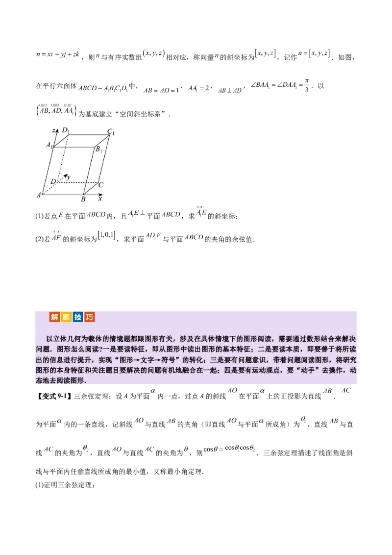 专题15立体几何综合解答题型系统化归类与解析（讲义）（原卷版）_02高考数学_2025年新高考资料_二轮复习_01高考语文等多个文件