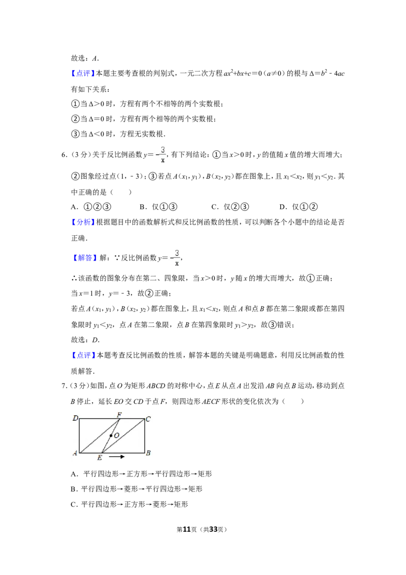 2021-2022学年四川省达州市开江县九年级（上）期末数学试卷_北师大初中数学_9上-北师大版初中数学_05习题试卷_6历年真题