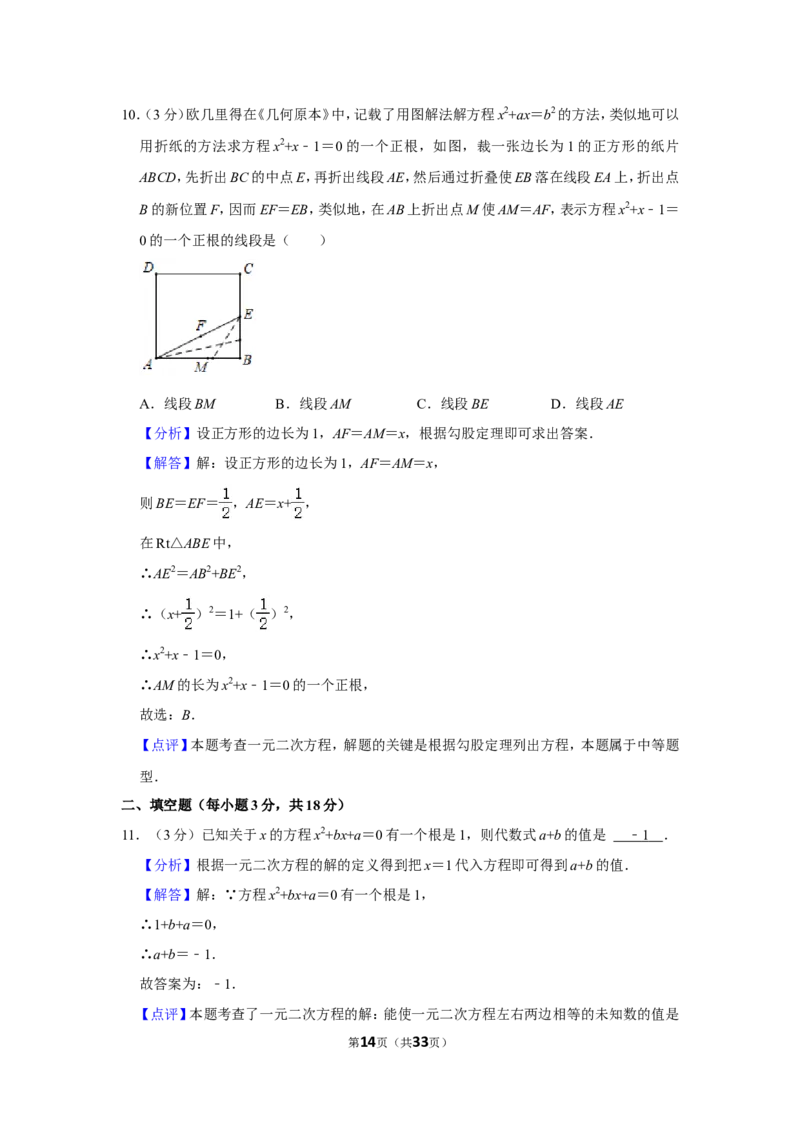 2021-2022学年四川省达州市开江县九年级（上）期末数学试卷_北师大初中数学_9上-北师大版初中数学_05习题试卷_6历年真题
