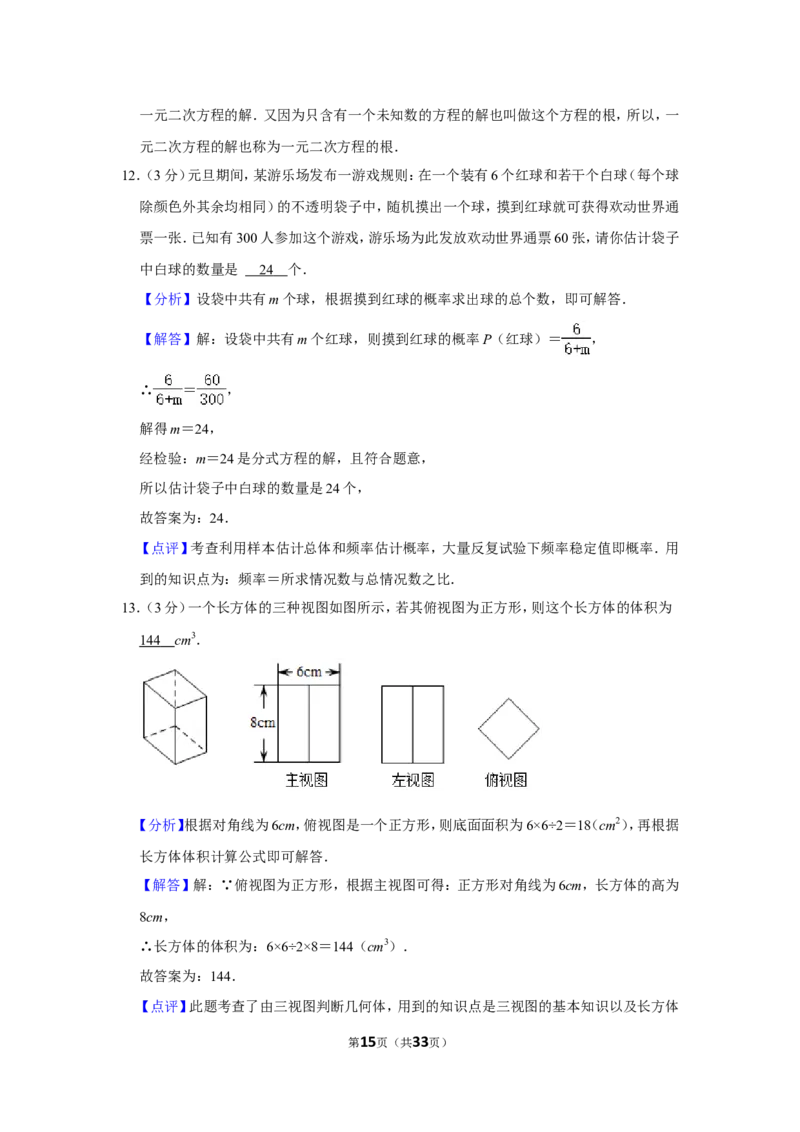 2021-2022学年四川省达州市开江县九年级（上）期末数学试卷_北师大初中数学_9上-北师大版初中数学_05习题试卷_6历年真题