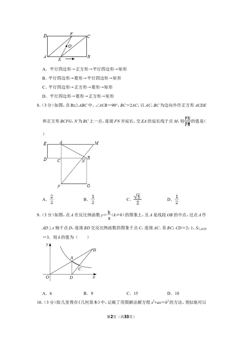 2021-2022学年四川省达州市开江县九年级（上）期末数学试卷_北师大初中数学_9上-北师大版初中数学_05习题试卷_6历年真题