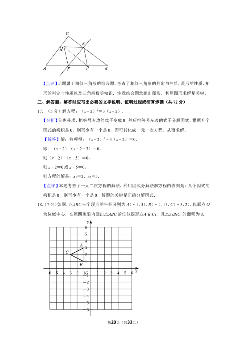 2021-2022学年四川省达州市开江县九年级（上）期末数学试卷_北师大初中数学_9上-北师大版初中数学_05习题试卷_6历年真题