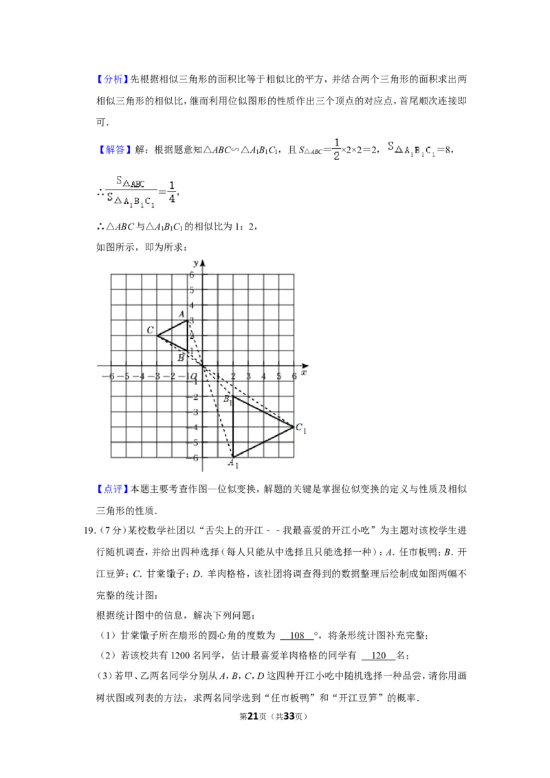 2021-2022学年四川省达州市开江县九年级（上）期末数学试卷_北师大初中数学_9上-北师大版初中数学_05习题试卷_6历年真题