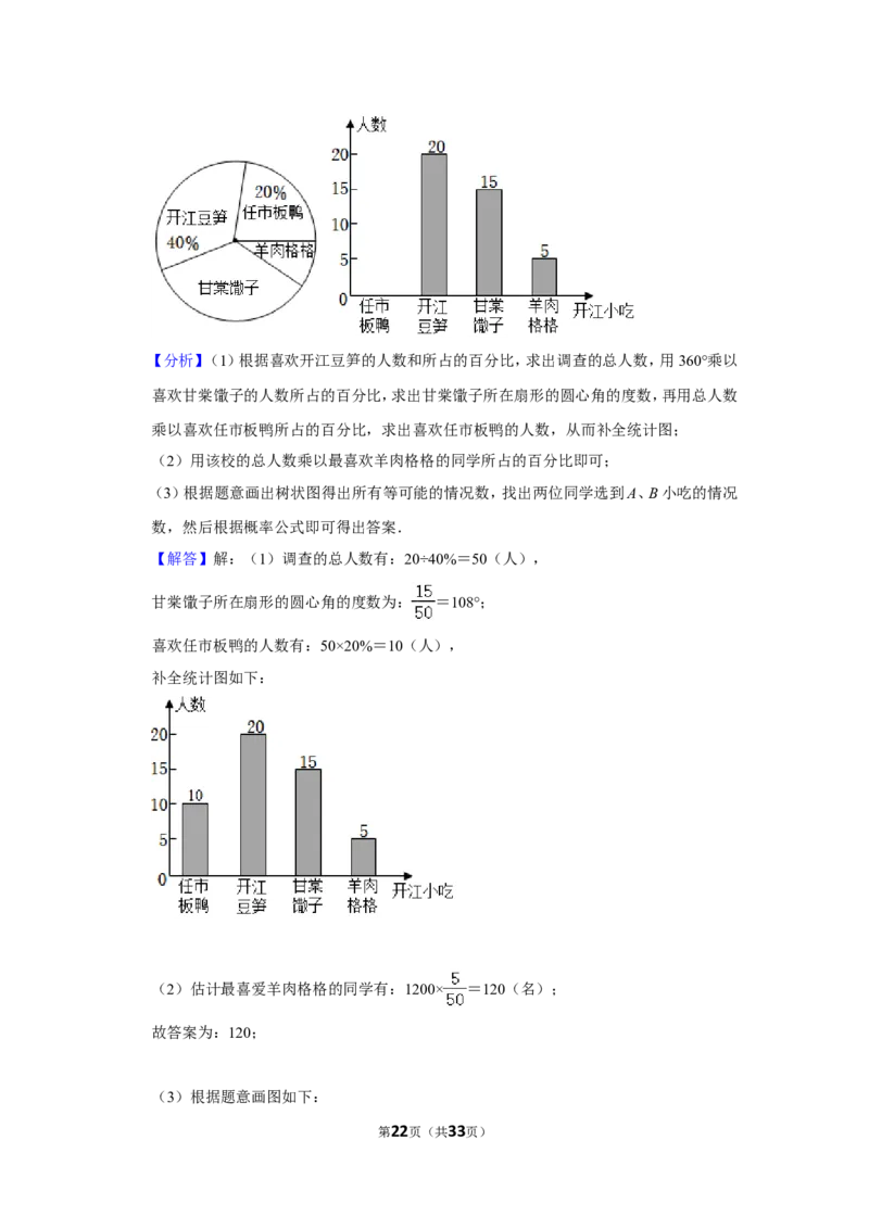 2021-2022学年四川省达州市开江县九年级（上）期末数学试卷_北师大初中数学_9上-北师大版初中数学_05习题试卷_6历年真题