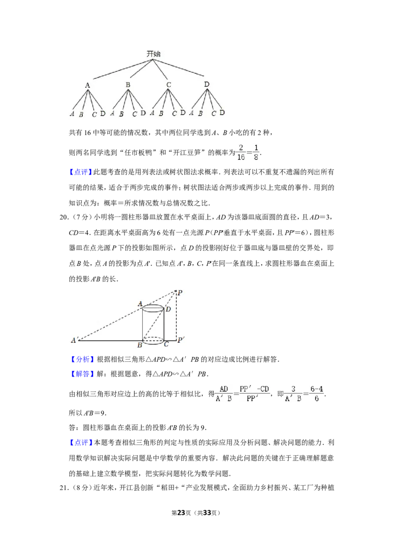 2021-2022学年四川省达州市开江县九年级（上）期末数学试卷_北师大初中数学_9上-北师大版初中数学_05习题试卷_6历年真题