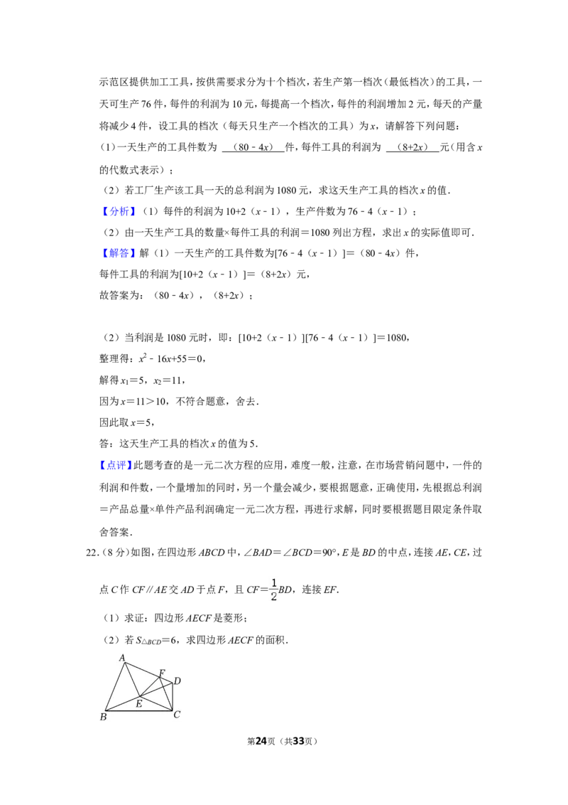 2021-2022学年四川省达州市开江县九年级（上）期末数学试卷_北师大初中数学_9上-北师大版初中数学_05习题试卷_6历年真题