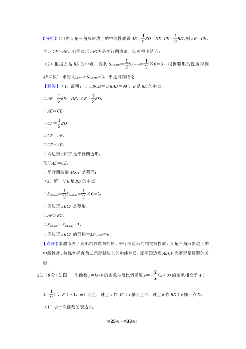 2021-2022学年四川省达州市开江县九年级（上）期末数学试卷_北师大初中数学_9上-北师大版初中数学_05习题试卷_6历年真题