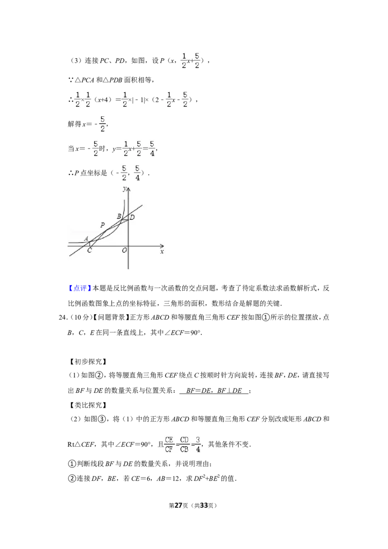 2021-2022学年四川省达州市开江县九年级（上）期末数学试卷_北师大初中数学_9上-北师大版初中数学_05习题试卷_6历年真题