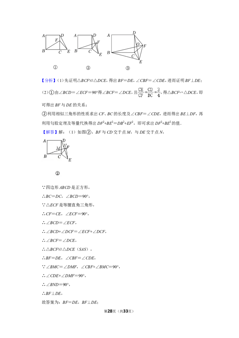 2021-2022学年四川省达州市开江县九年级（上）期末数学试卷_北师大初中数学_9上-北师大版初中数学_05习题试卷_6历年真题