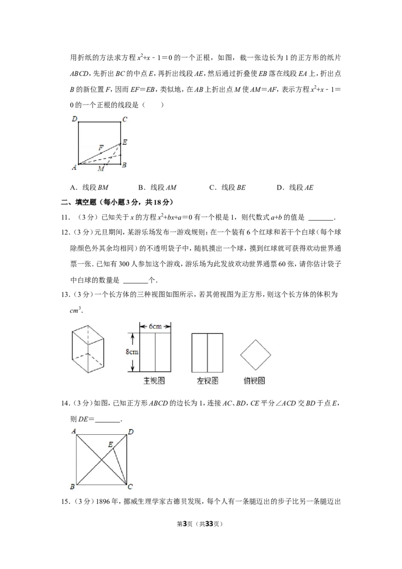 2021-2022学年四川省达州市开江县九年级（上）期末数学试卷_北师大初中数学_9上-北师大版初中数学_05习题试卷_6历年真题