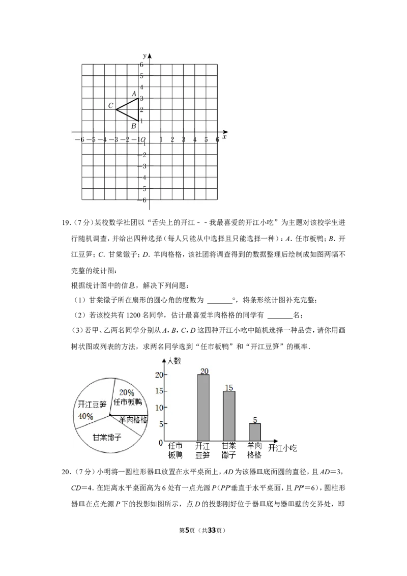 2021-2022学年四川省达州市开江县九年级（上）期末数学试卷_北师大初中数学_9上-北师大版初中数学_05习题试卷_6历年真题