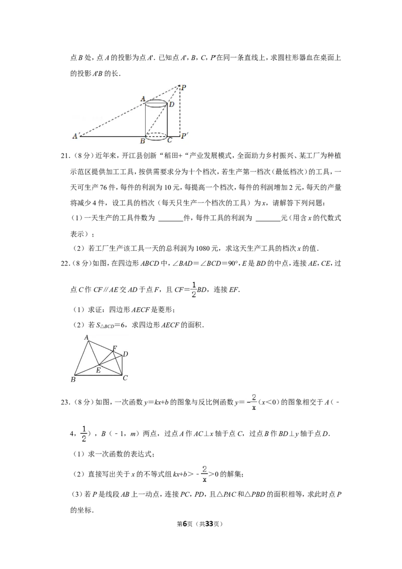 2021-2022学年四川省达州市开江县九年级（上）期末数学试卷_北师大初中数学_9上-北师大版初中数学_05习题试卷_6历年真题