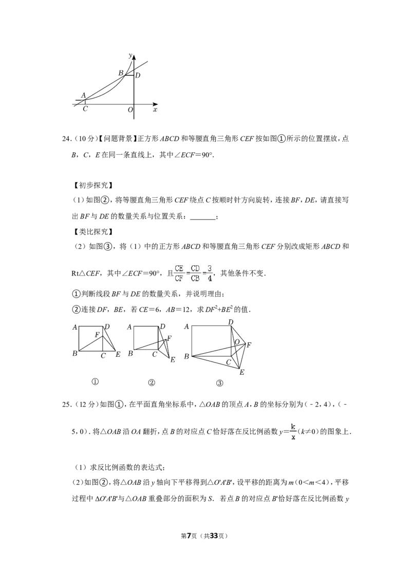 2021-2022学年四川省达州市开江县九年级（上）期末数学试卷_北师大初中数学_9上-北师大版初中数学_05习题试卷_6历年真题