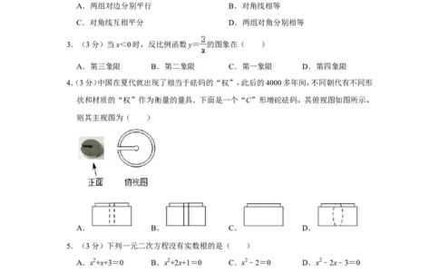 2021-2022学年四川省达州市开江县九年级（上）期末数学试卷_北师大初中数学_9上-北师大版初中数学_05习题试卷_6历年真题