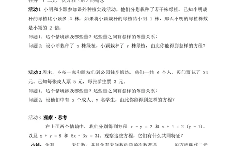 5.1认识二元一次方程组学案（含答案）2025-2026学年数学北师大版（2024）八年级上册_北师大初中数学_8上-北师大版初中数学_初中数学北师大8上-2025秋季新版_第二套推荐25