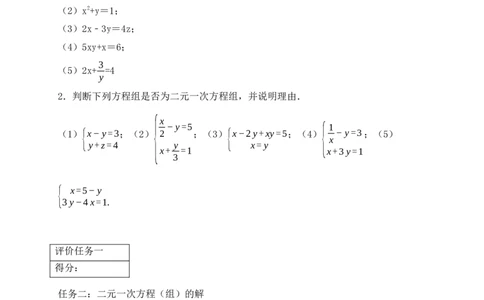 5.1认识二元一次方程组学案（含答案）2025-2026学年数学北师大版（2024）八年级上册_北师大初中数学_8上-北师大版初中数学_初中数学北师大8上-2025秋季新版_第二套推荐25