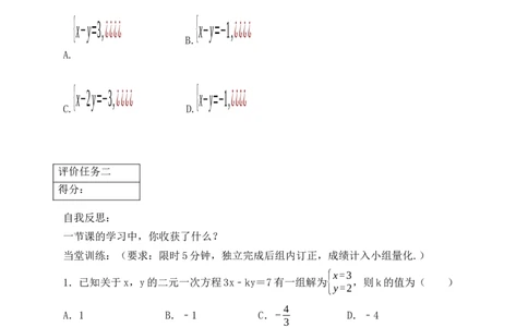 5.1认识二元一次方程组学案（含答案）2025-2026学年数学北师大版（2024）八年级上册_北师大初中数学_8上-北师大版初中数学_初中数学北师大8上-2025秋季新版_第二套推荐25