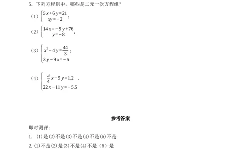 5.1认识二元一次方程组学案（含答案）2025-2026学年数学北师大版（2024）八年级上册_北师大初中数学_8上-北师大版初中数学_初中数学北师大8上-2025秋季新版_第二套推荐25