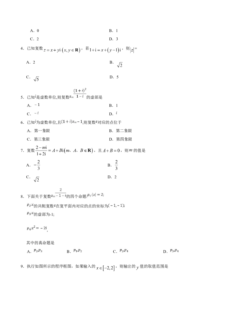 专题13算法初步、推理与证明、数系的扩充与复数的引入-备战2019年高考数学（文）之纠错笔记系列（原卷版）_02高考数学_新高考复习资料_2022年新高考资料_2022年一轮复习各版本