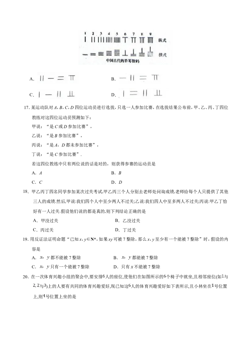 专题13算法初步、推理与证明、数系的扩充与复数的引入-备战2019年高考数学（文）之纠错笔记系列（原卷版）_02高考数学_新高考复习资料_2022年新高考资料_2022年一轮复习各版本