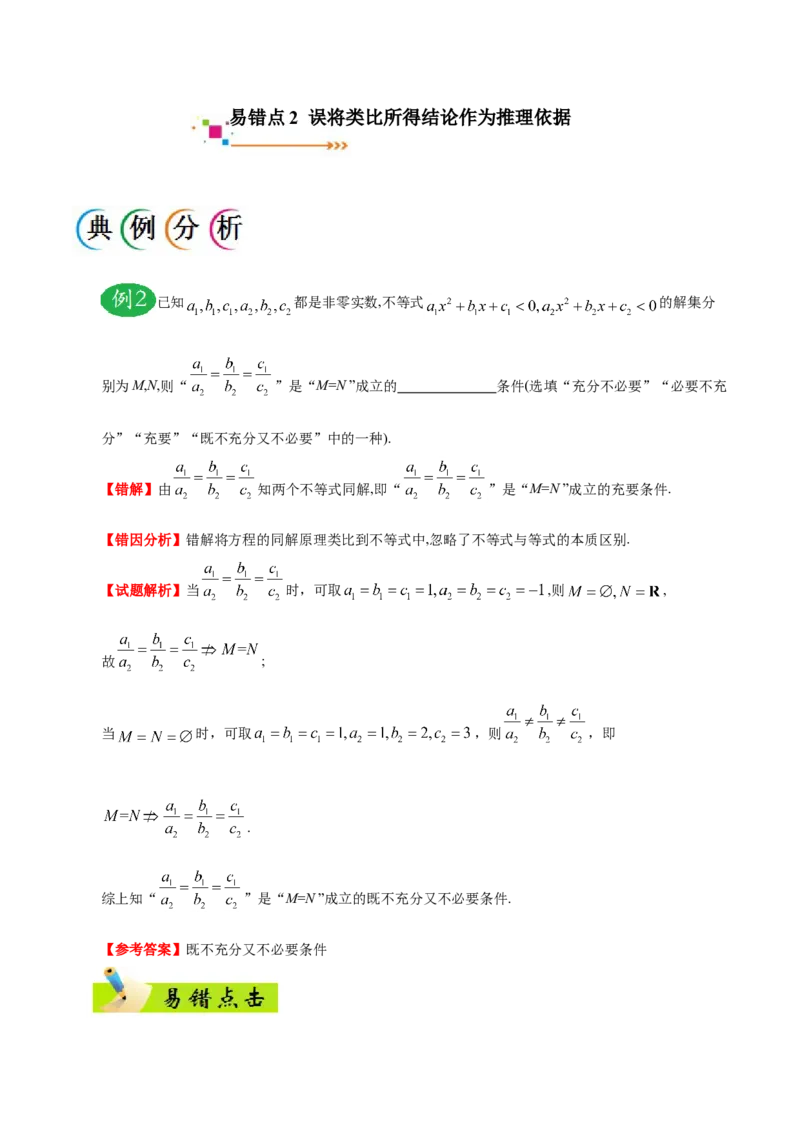 专题13算法初步、推理与证明、数系的扩充与复数的引入-备战2019年高考数学（文）之纠错笔记系列（原卷版）_02高考数学_新高考复习资料_2022年新高考资料_2022年一轮复习各版本