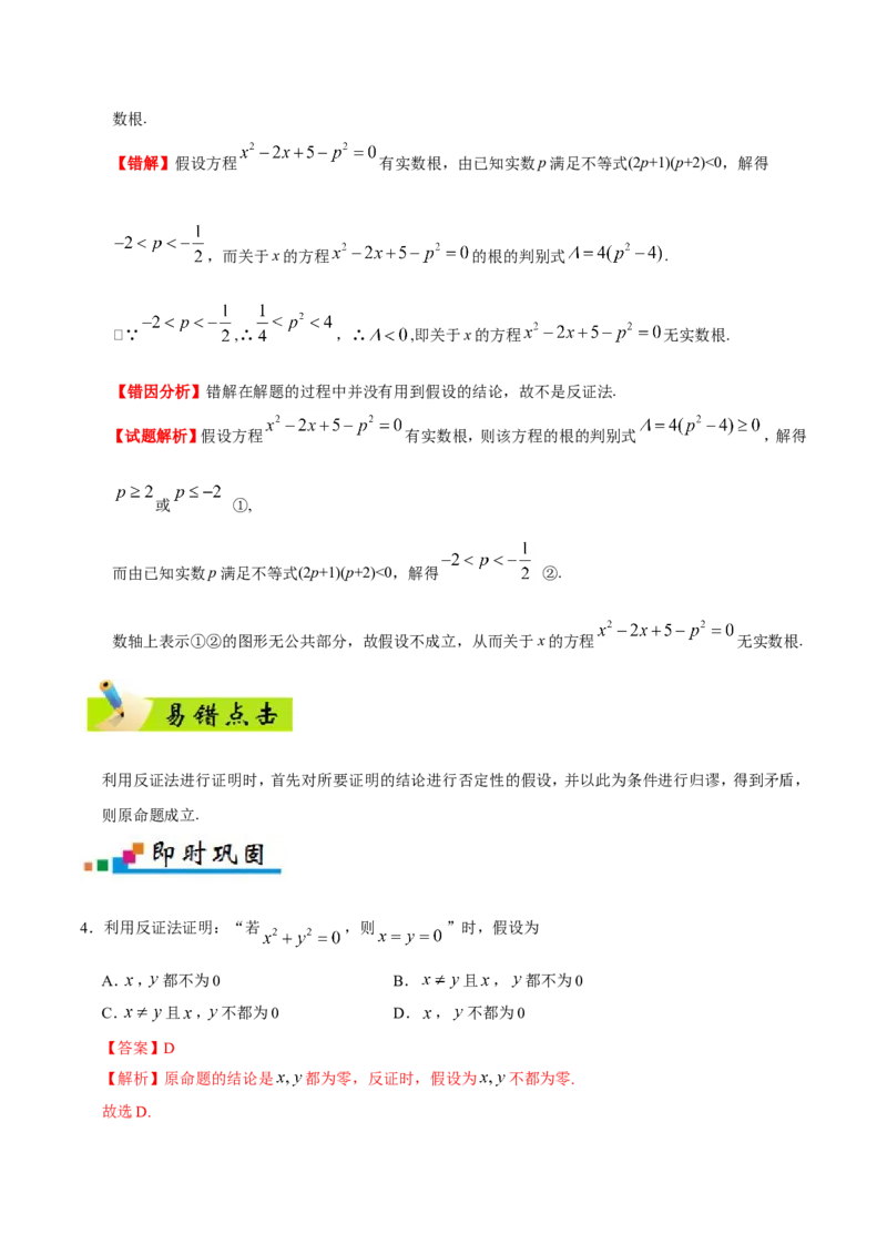 专题13算法初步、推理与证明、数系的扩充与复数的引入-备战2019年高考数学（文）之纠错笔记系列（原卷版）_02高考数学_新高考复习资料_2022年新高考资料_2022年一轮复习各版本