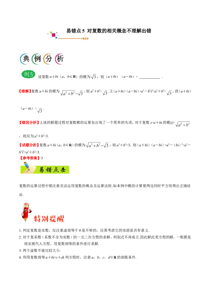 专题13算法初步、推理与证明、数系的扩充与复数的引入-备战2019年高考数学（文）之纠错笔记系列（原卷版）_02高考数学_新高考复习资料_2022年新高考资料_2022年一轮复习各版本