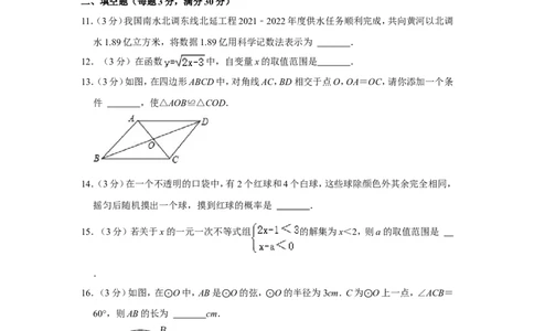 2022年黑龙江省伊春中考数学试卷_北师大初中数学_9下-北师大版初中数学_05习题试卷_6中考真题_2022各地中考真题