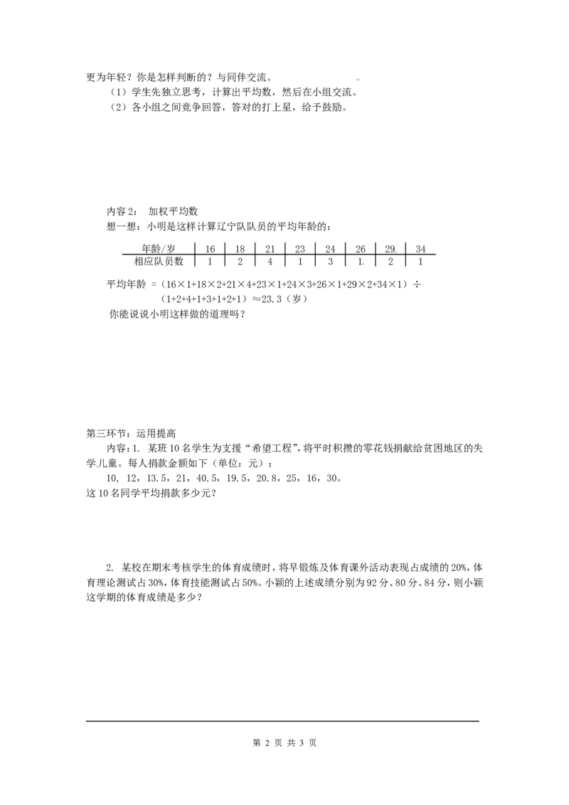 6.1平均数_北师大初中数学_8上-北师大版初中数学_旧版_04学案